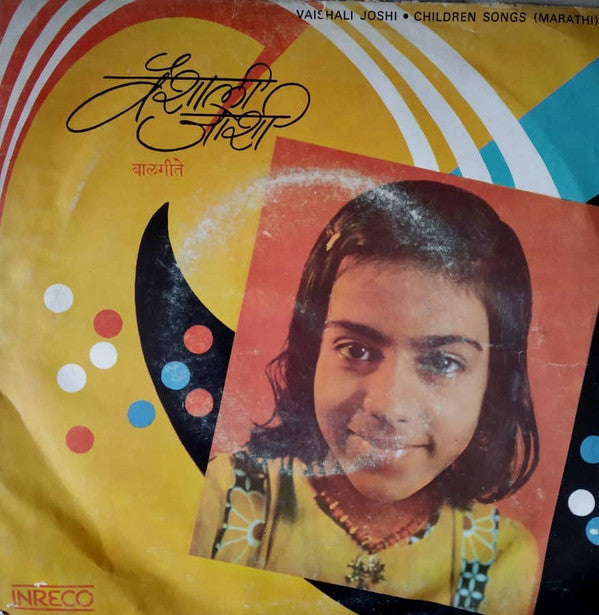 Vaishali Joshi - Children's Songs (Marathi) (45-RPM) Image