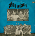 Mahesh Naresh - Jog-Sanjog = જોગ સંજોગ (45-RPM)
