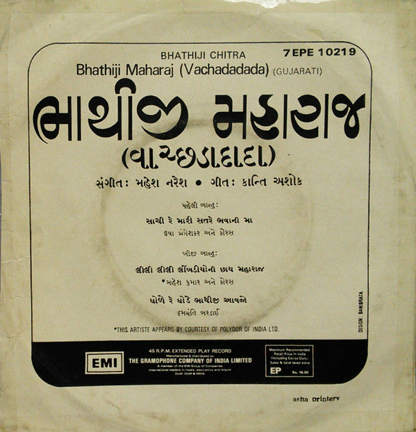 Mahesh Naresh - Bhathiji Maharaj (Vachadadada) = ભાથીજી મહારાજ (વાચ્છડાદાદા) (45-RPM)