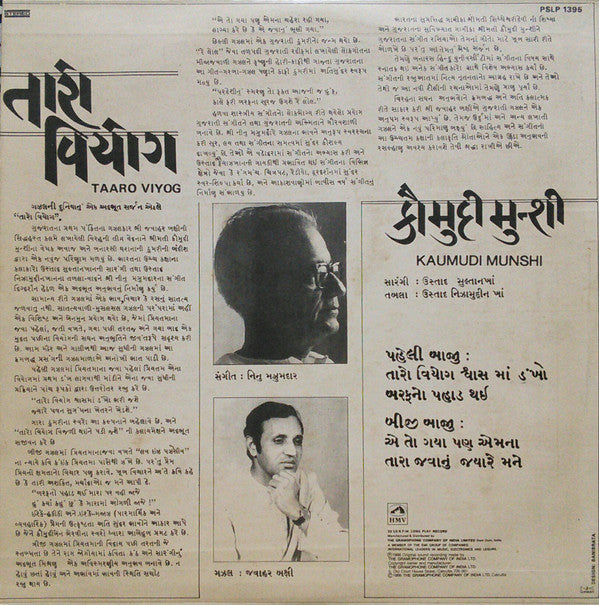 Kaumudi Munshi - Taaro Viyog = તારો વિયોગ (Vinyl)