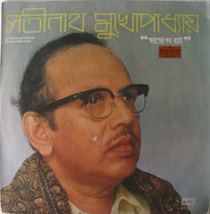 Satinath Mukherjee - Bengali Modern Songs "স্মরণের পথ বাহি" (Vinyl)