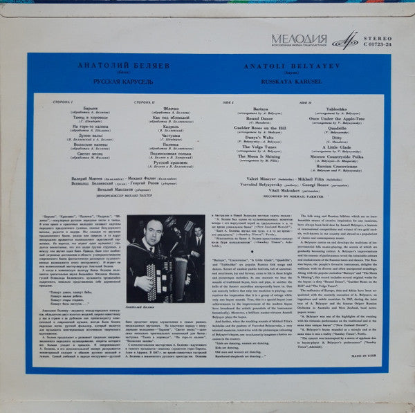 ÐÐ½Ð°Ñ‚Ð¾Ð»Ð¸Ð¹ Ð‘ÐµÐ»ÑÐµÐ² - Russkaya Karusel (Merry-Go-Round) (Vinyl) Image