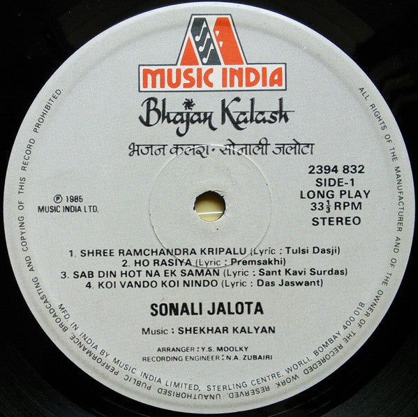 Sonali Jalota - Bhajan Kalash = भजन कलश  (Vinyl)