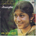Jyotsna Hardikar = Jyotsna Hardikar - Mantarlele Soor = मंतरलेले सूर (45 RPM)