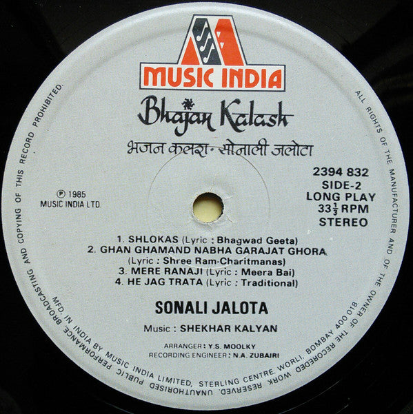 Sonali Jalota - Bhajan Kalash = भजन कलश  (Vinyl)