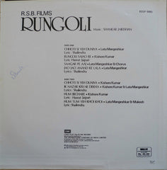 Shankar-Jaikishan, Shailendra, Hasrat Jaipuri - Rungoli (Vinyl) Image