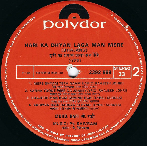 Mohammed Rafi = Mohammed Rafi - Hari Ka Dhyan Laga Man Mere (Bhajans) = à¤¹à¤°à¥€ à¤•à¤¾ à¤§à¥à¤¯à¤¾à¤¨ à¤²à¤—à¤¾ à¤®à¤¨ à¤®à¥‡à¤°à¥‡ (à¤­à¤œà¤¨à¥à¤¸) (Vinyl) Image