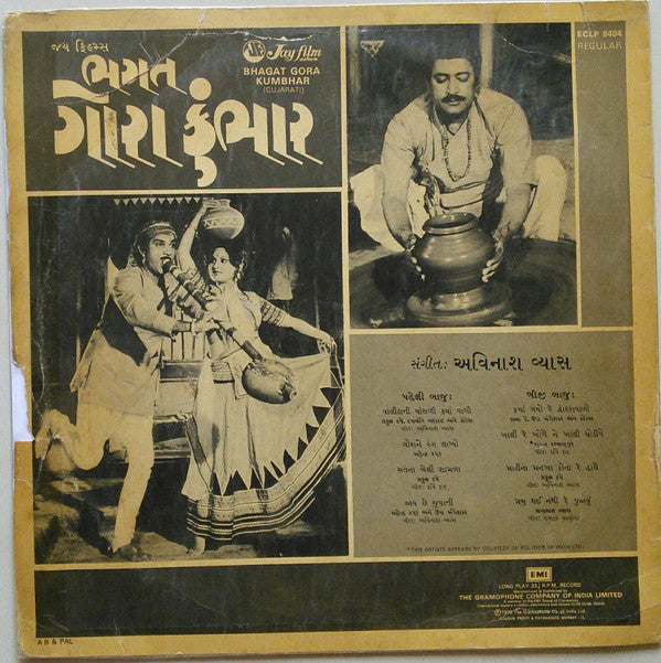 Avinash Vyas - Bhagat Gora Kumbhar = àª­àª—àª¤ àª—à«‹àª°àª¾ àª•à«àª‚àª­àª¾àª°â€‹ (Vinyl) Image