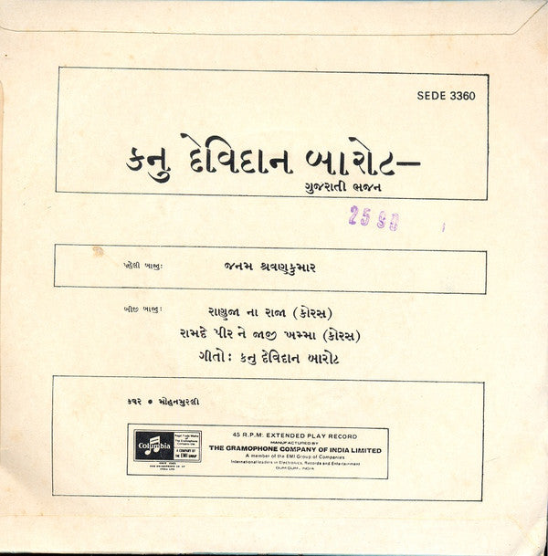 Kanu Devidan Barot - Gujarati Bhajans (45-RPM) Image