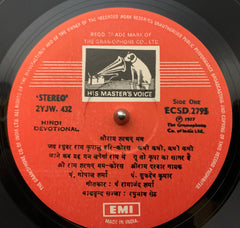 Gopal Sharma & Shukdev Kumar - Shriram Sharanam Mama (Vinyl) Image