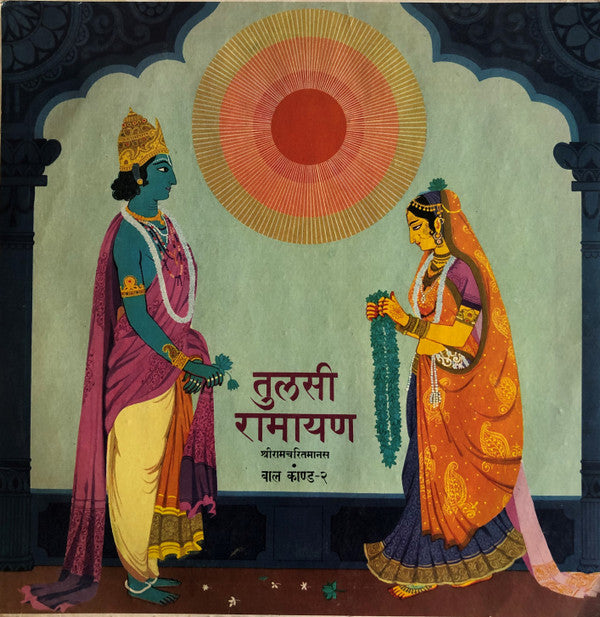 Mukesh - Tulsi Ramayan Shriramcharitmanas - Balkand - 2 (Vinyl) Image