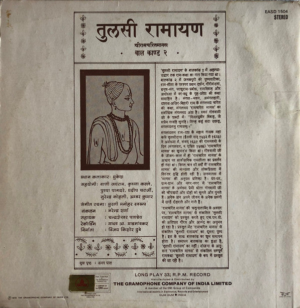 Mukesh - Tulsi Ramayan Shriramcharitmanas - Balkand - 2 (Vinyl) Image