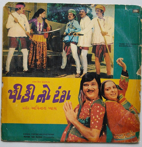 Avinash Vyas - Pithi No Rang = àªªà«€àª à«€ àª¨à«‹ àª°àª‚àª—â€‹ (Vinyl) Image