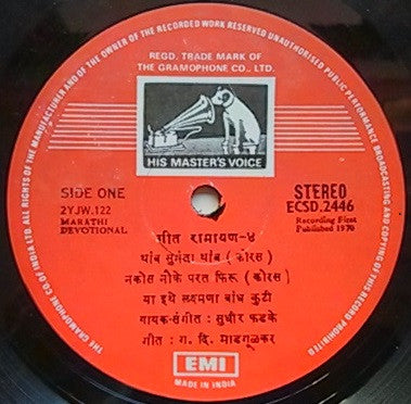 Sudhir Phadke - गीत रामायण-४ (Vinyl)