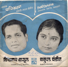 Vishwanath Bagul / Bakul Pandit - Panigrahan (Marathi Natya Sangeet) (45-RPM) Image