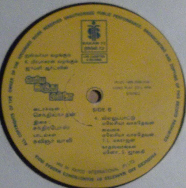 Gangai Amaran - à®ªà¯†à®°à®¿à®¯ à®‡à®Ÿà®¤à¯à®¤à¯ à®ªà®¿à®³à¯à®³à¯ˆ (Vinyl) Image