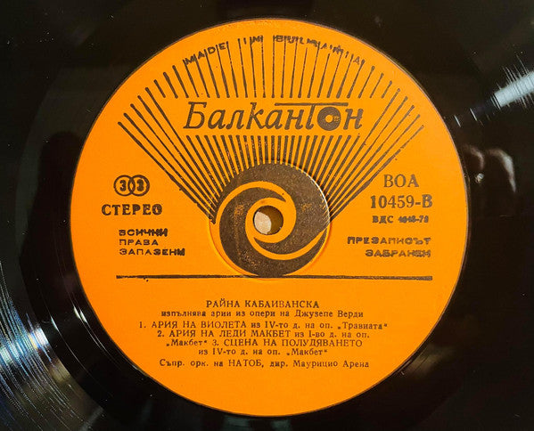 Raina Kabaivanska - ÐÑ€Ð¸Ð¸ Ð˜Ð· ÐžÐ¿ÐµÑ€Ð¸ ÐÐ° Ð”Ð¶ÑƒÐ·ÐµÐ¿Ðµ Ð’ÐµÑ€Ð´Ð¸ (Vinyl) Image