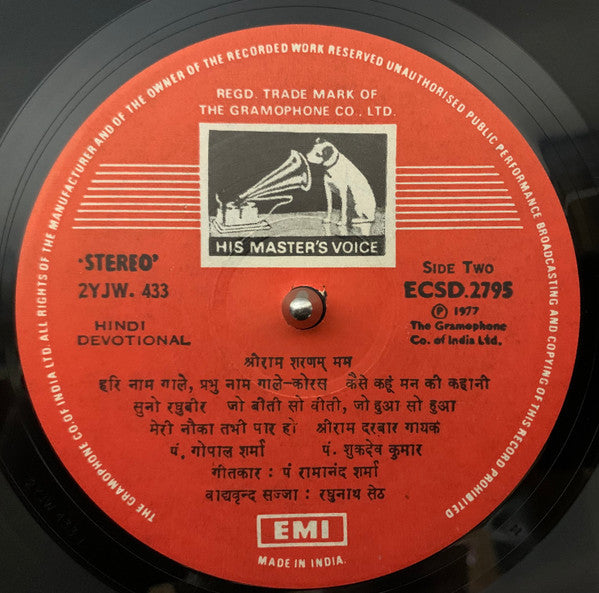 Gopal Sharma & Shukdev Kumar - Shriram Sharanam Mama (Vinyl) Image