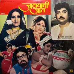 Prabhakar Jog - जावयाची  जात  (Vinyl)