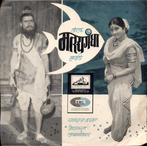 Jitendra Abhisheki - नाटक मत्स्यगंधा (45-RPM)