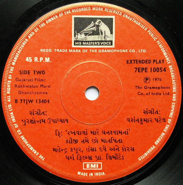 Purshottam Upadhyay - Rakhwalan Mare Ghanshyamna = રખવાળાં મારે ઘનશ્યામનાં (45-RPM)