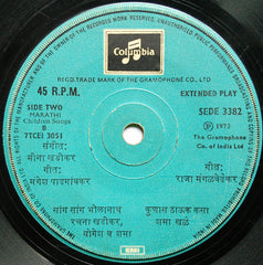 Meena Khadikar - असावा सुंदर चाॅकलेटचा बंगला (45-RPM)