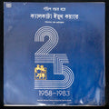 Calcutta Youth Choir - Panchish Bachhor Dhorey (Vinyl) Image