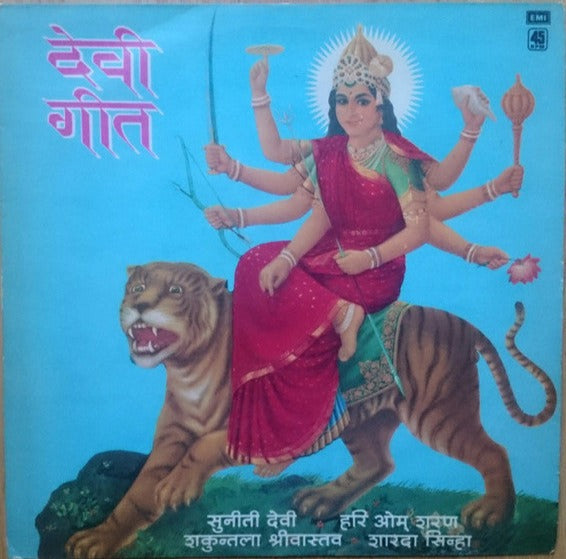 Shyam Sagar- Devi Geet = देवी गीत (Vinyl)