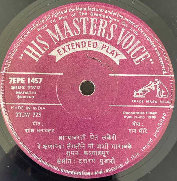 Suman Kalyanpur - à¤¸à¥à¤®à¤¨ à¤•à¤²à¥à¤¯à¤¾à¤£à¤ªà¥‚à¤° - à¤®à¤°à¤¾à¤ à¥€ à¤—à¥€à¤¤à¥‡ (45-RPM) Image