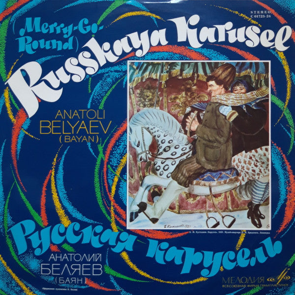 ÐÐ½Ð°Ñ‚Ð¾Ð»Ð¸Ð¹ Ð‘ÐµÐ»ÑÐµÐ² - Russkaya Karusel (Merry-Go-Round) (Vinyl) Image