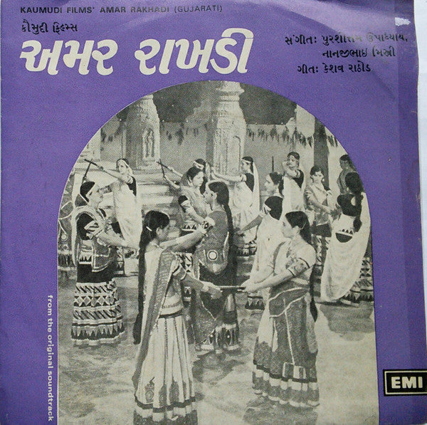 Purshottam Upadhyay, Nanjibhai Mistry - Amar Rakhadi = àª…àª®àª° àª°àª¾àª–àª¡à«€ (45-RPM) Image