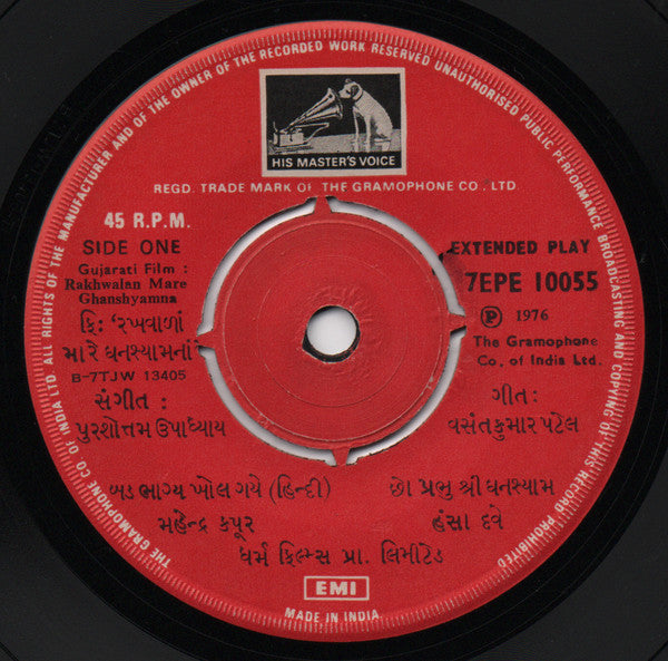 Purshottam Upadhyay - Rakhwalan Mare Ghanshyamna = àª°àª–â€‹àªµàª¾àª³àª¾àª‚ àª®àª¾àª°à«‡ àª˜àª¨àª¶à«àª¯àª¾àª®àª¨àª¾àª‚ (45-RPM) Image