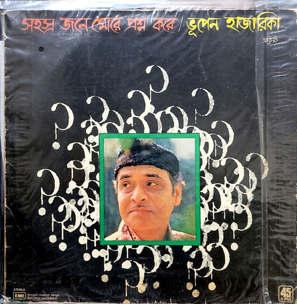 Bhupen Hazarika - sohosro jone more proshno kore (Vinyl)