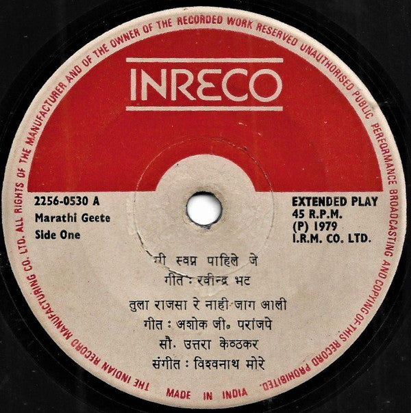 Uttara Kelkar - à¤®à¥€ à¤¸à¥à¤µà¤ªà¥à¤¨ à¤ªà¤¾à¤¹à¤¿à¤²à¥‡ à¤œà¥‡ (45-RPM) Image