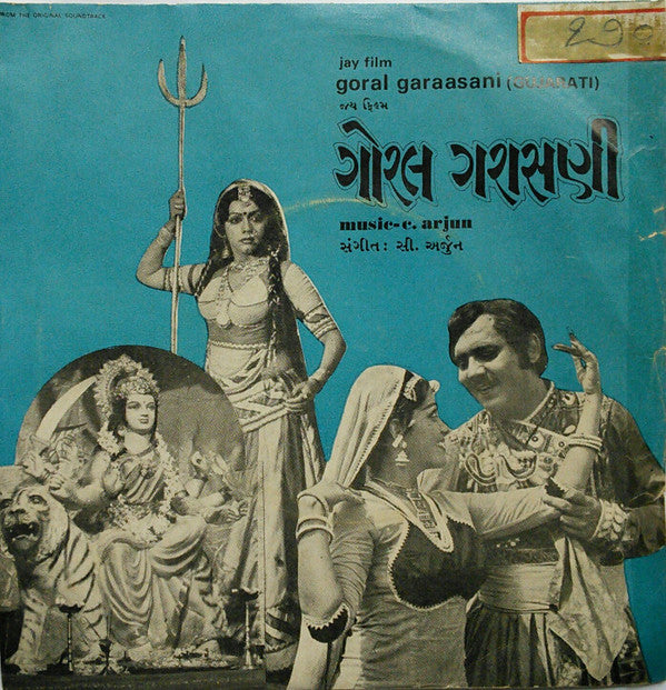 C. Arjun - Goral Garaasani = àª—à«‹àª°àª² àª—àª°àª¾àª¸àª£à«€ (45-RPM) Image