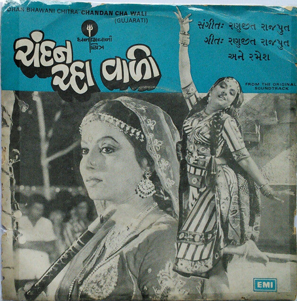 Ranjeet Rajput - Chandan Cha Wali = ચંદન ચ્હા વાળી (45-RPM)