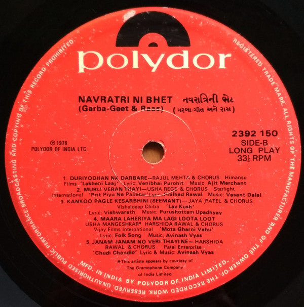 Various - Navratri Ni Bhet (Garba Geet & Raas) = નવરાત્રી ની ભેટ (ગરબા ગીત અને રાસ) (Vinyl)