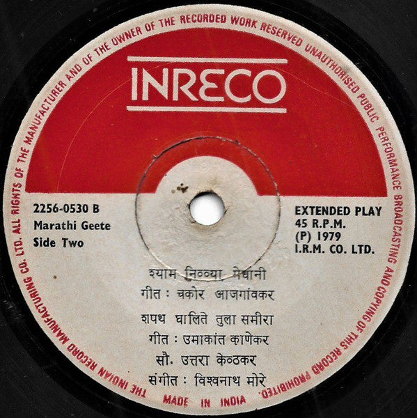 Uttara Kelkar - à¤®à¥€ à¤¸à¥à¤µà¤ªà¥à¤¨ à¤ªà¤¾à¤¹à¤¿à¤²à¥‡ à¤œà¥‡ (45-RPM) Image