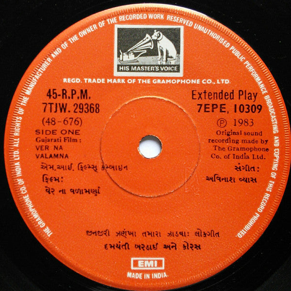 Avinash Vyas - Ver Na Valamna = àªµà«‡àª° àª¨àª¾àª‚ àªµàª³àª¾àª®àª£àª¾àª‚ (45-RPM) Image