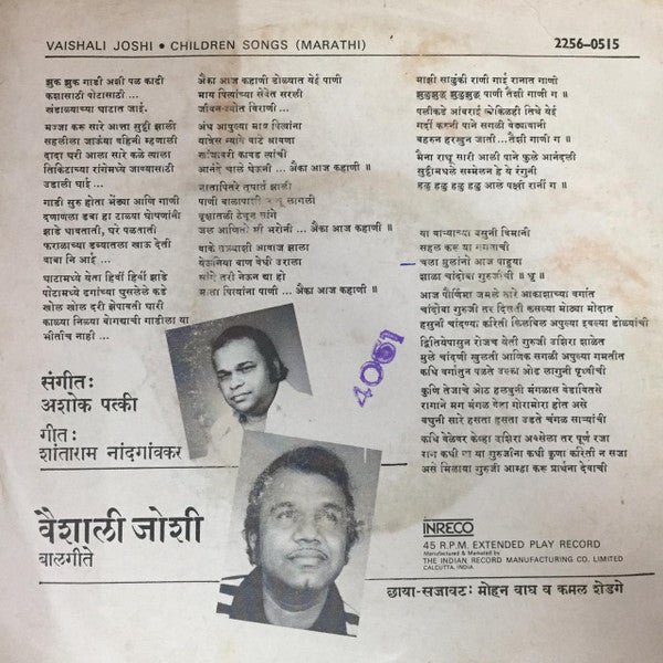 Vaishali Joshi - Children's Songs (Marathi) (45-RPM) Image