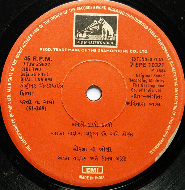 Avinash Vyas - Dharti Na Ami = ધરતી ના અમી (45-RPM)