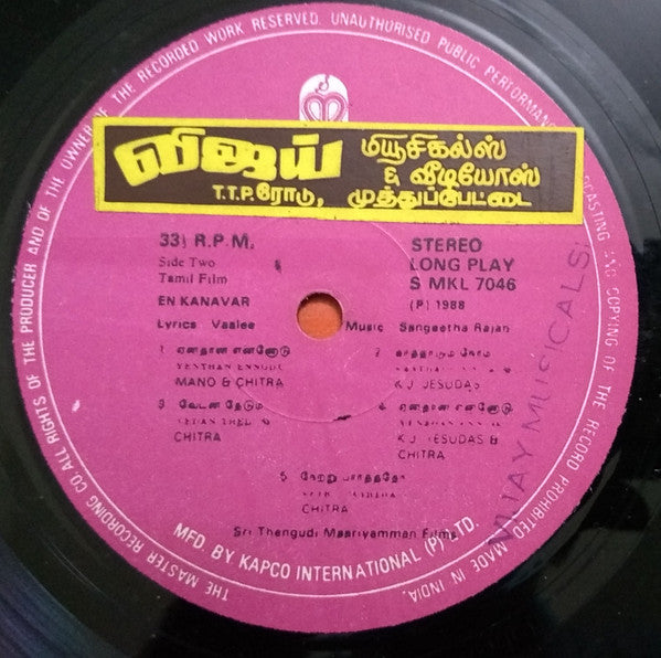 Chandrabose, Sangetha Rajan - Vaikkozhuppu/En Kanavar = à®µà®¾à®¯à¯à®•à¯à®•à¯Šà®´à¯à®ªà¯à®ªà¯ / à®Žà®©à¯ à®•à®£à®µà®°à¯ (Vinyl) Image