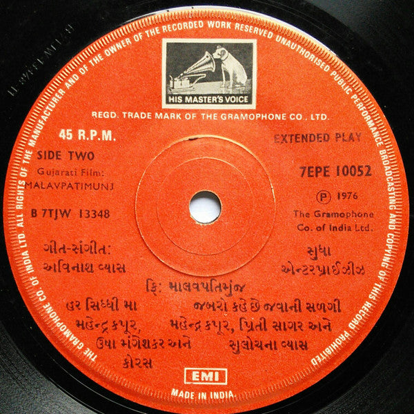 Avinash Vyas - Malavpatimunj = àª®àª¾àª²â€‹àªµàªªàª¤àª¿ àª®à«àª‚àªœâ€‹ (45-RPM) Image
