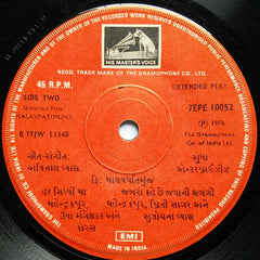 Avinash Vyas - Malavpatimunj = àª®àª¾àª²â€‹àªµàªªàª¤àª¿ àª®à«àª‚àªœâ€‹ (45-RPM) Image