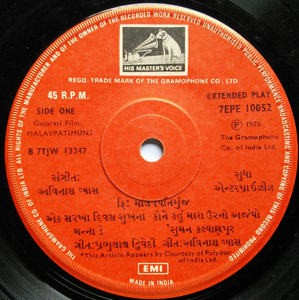 Avinash Vyas - Malavpatimunj = àª®àª¾àª²â€‹àªµàªªàª¤àª¿ àª®à«àª‚àªœâ€‹ (45-RPM) Image