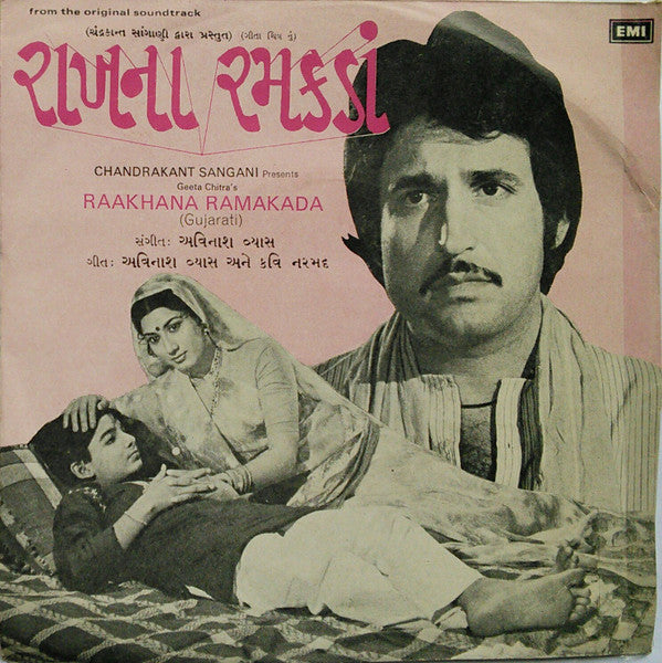 Avinash Vyas - Raakhana Ramakada = àª°àª¾àª–àª¨àª¾ àª°àª®àª•àª¡àª¾àª‚ (45-RPM) Image