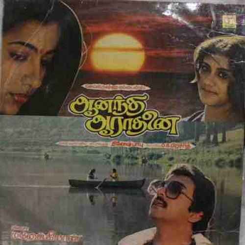 Manoj-Gyan - Aanandha Aarathanai (Vinyl)