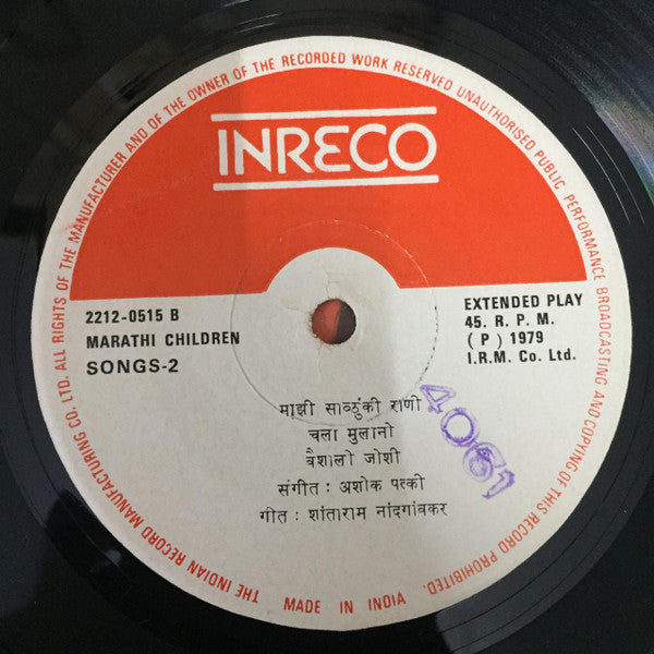 Vaishali Joshi - Children's Songs (Marathi) (45-RPM) Image