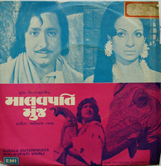 Avinash Vyas - Malavpatimunj = àª®àª¾àª²â€‹àªµàªªàª¤àª¿ àª®à«àª‚àªœâ€‹ (45-RPM) Image