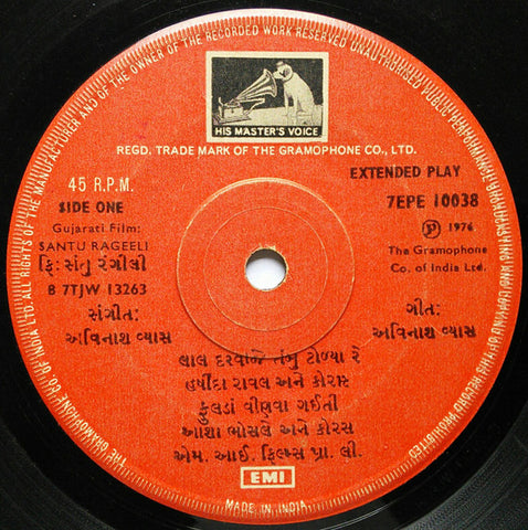 Avinash Vyas - Santu Rangeeli = સંતુ રંગીલી (45-RPM)